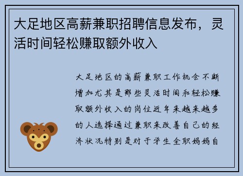 大足地区高薪兼职招聘信息发布，灵活时间轻松赚取额外收入
