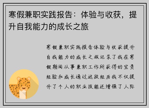 寒假兼职实践报告：体验与收获，提升自我能力的成长之旅