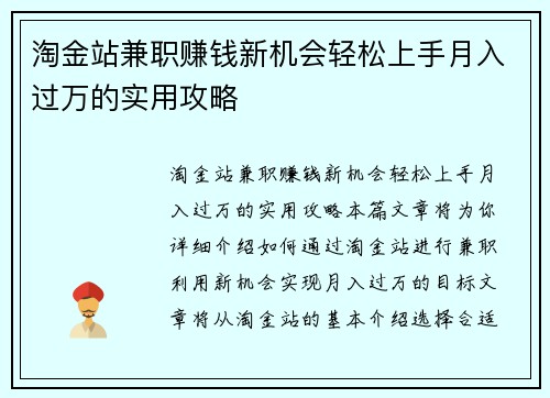 淘金站兼职赚钱新机会轻松上手月入过万的实用攻略