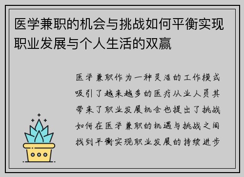 医学兼职的机会与挑战如何平衡实现职业发展与个人生活的双赢
