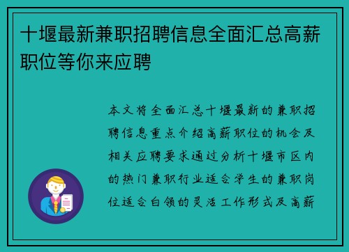 十堰最新兼职招聘信息全面汇总高薪职位等你来应聘
