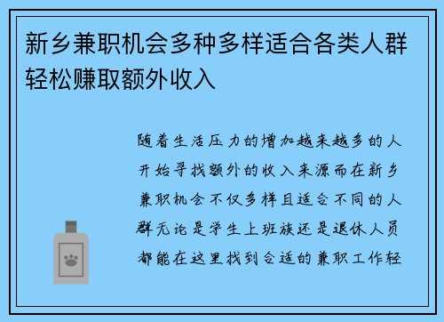 新乡兼职机会多种多样适合各类人群轻松赚取额外收入