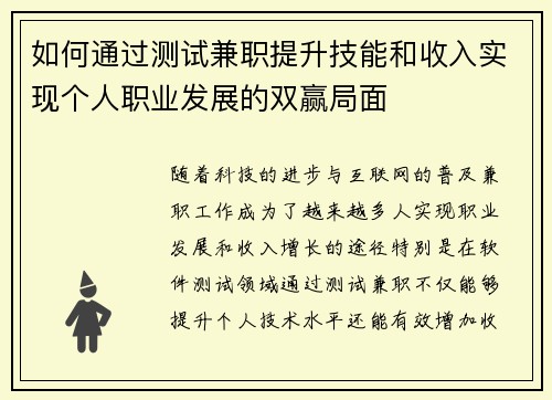 如何通过测试兼职提升技能和收入实现个人职业发展的双赢局面