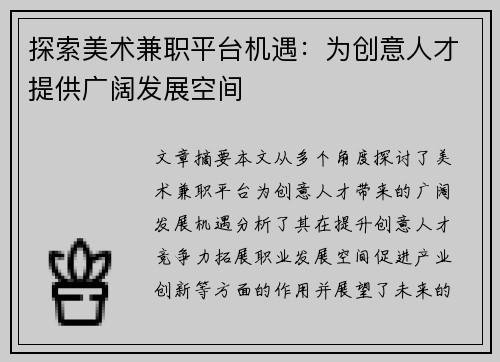 探索美术兼职平台机遇：为创意人才提供广阔发展空间