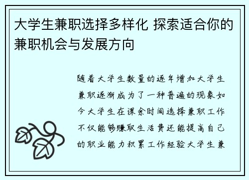 大学生兼职选择多样化 探索适合你的兼职机会与发展方向
