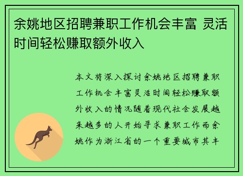 余姚地区招聘兼职工作机会丰富 灵活时间轻松赚取额外收入