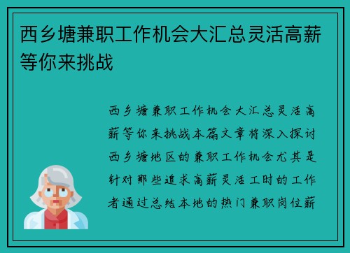西乡塘兼职工作机会大汇总灵活高薪等你来挑战