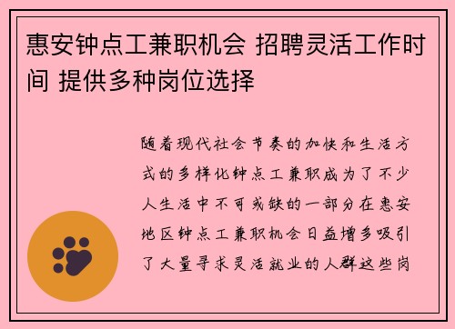 惠安钟点工兼职机会 招聘灵活工作时间 提供多种岗位选择