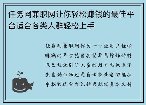 任务网兼职网让你轻松赚钱的最佳平台适合各类人群轻松上手