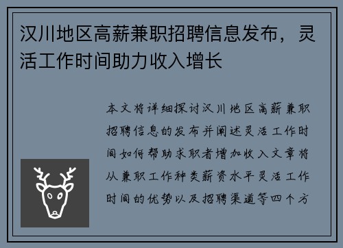汉川地区高薪兼职招聘信息发布，灵活工作时间助力收入增长