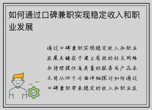 如何通过口碑兼职实现稳定收入和职业发展