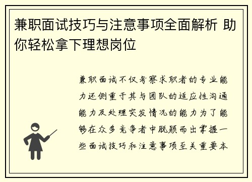 兼职面试技巧与注意事项全面解析 助你轻松拿下理想岗位
