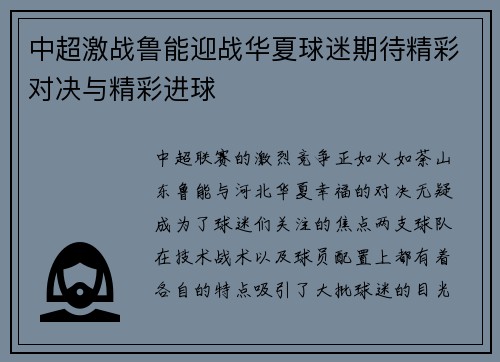 中超激战鲁能迎战华夏球迷期待精彩对决与精彩进球