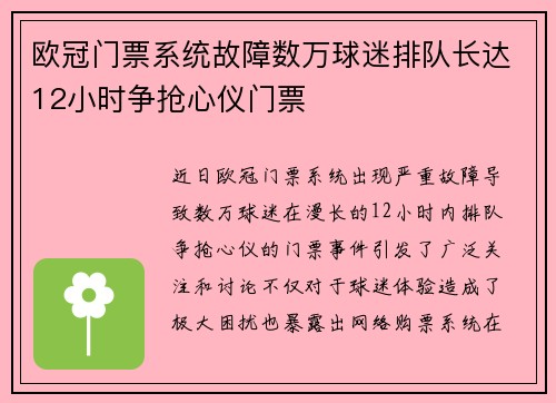 欧冠门票系统故障数万球迷排队长达12小时争抢心仪门票