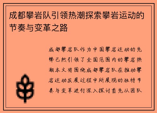 成都攀岩队引领热潮探索攀岩运动的节奏与变革之路