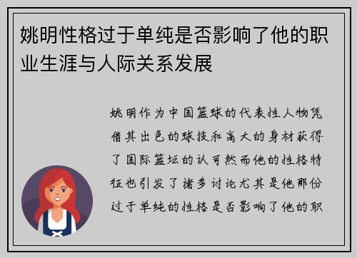 姚明性格过于单纯是否影响了他的职业生涯与人际关系发展