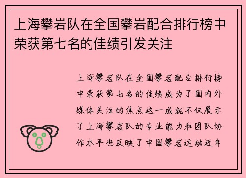 上海攀岩队在全国攀岩配合排行榜中荣获第七名的佳绩引发关注