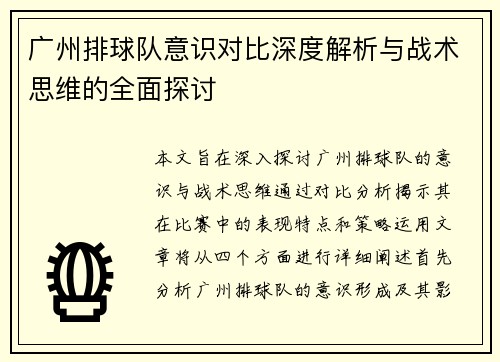 广州排球队意识对比深度解析与战术思维的全面探讨