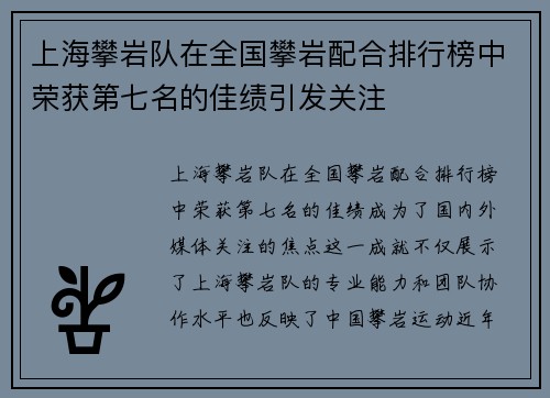 上海攀岩队在全国攀岩配合排行榜中荣获第七名的佳绩引发关注