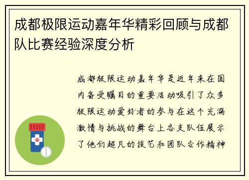 成都极限运动嘉年华精彩回顾与成都队比赛经验深度分析