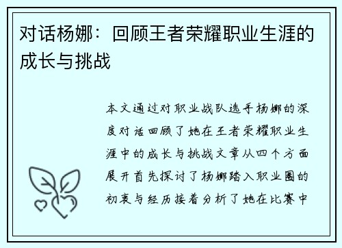对话杨娜：回顾王者荣耀职业生涯的成长与挑战