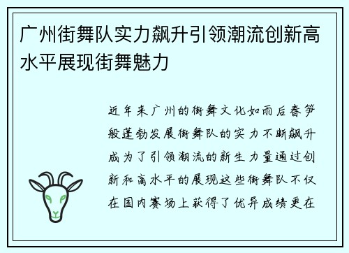 广州街舞队实力飙升引领潮流创新高水平展现街舞魅力