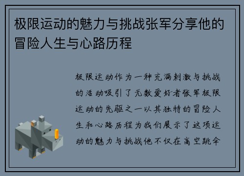 极限运动的魅力与挑战张军分享他的冒险人生与心路历程