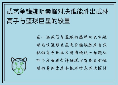 武艺争锋姚明巅峰对决谁能胜出武林高手与篮球巨星的较量