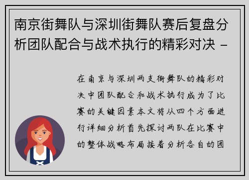 南京街舞队与深圳街舞队赛后复盘分析团队配合与战术执行的精彩对决 - 副本