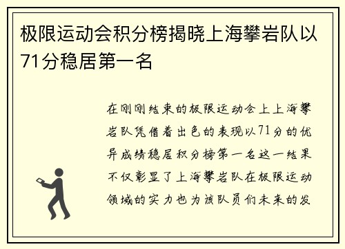 极限运动会积分榜揭晓上海攀岩队以71分稳居第一名