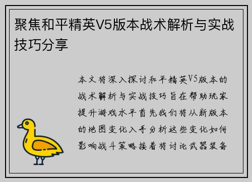 聚焦和平精英V5版本战术解析与实战技巧分享
