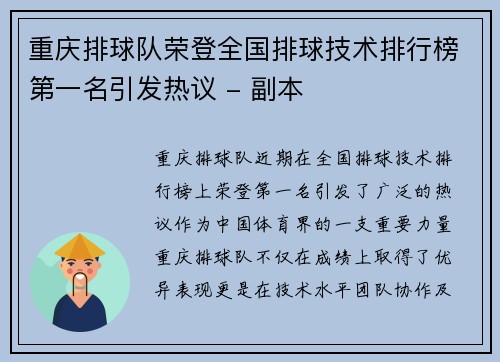重庆排球队荣登全国排球技术排行榜第一名引发热议 - 副本