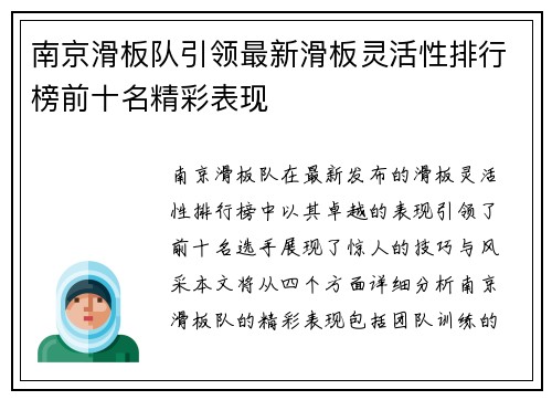 南京滑板队引领最新滑板灵活性排行榜前十名精彩表现
